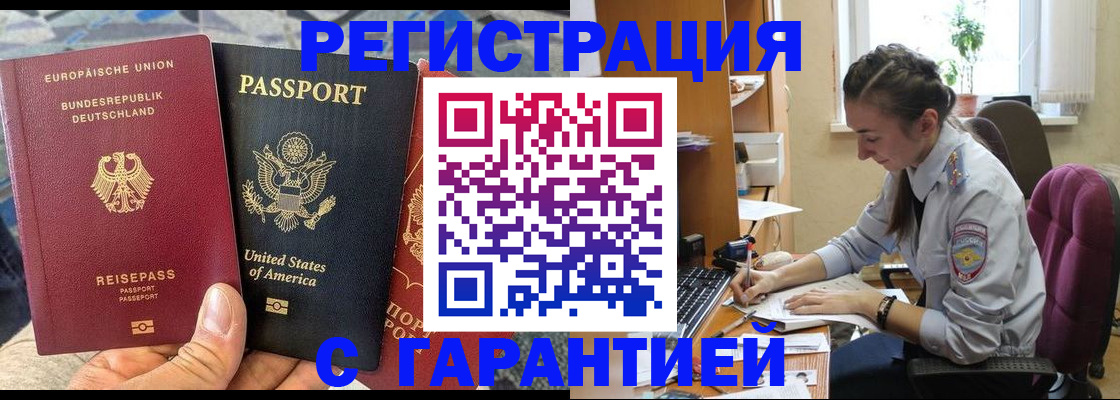 прописка гарантия в Серпухове