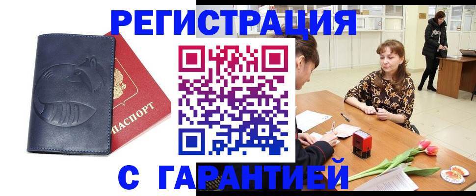 прописка 2025 в Серпухове