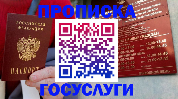 прописка законно в Серпухове